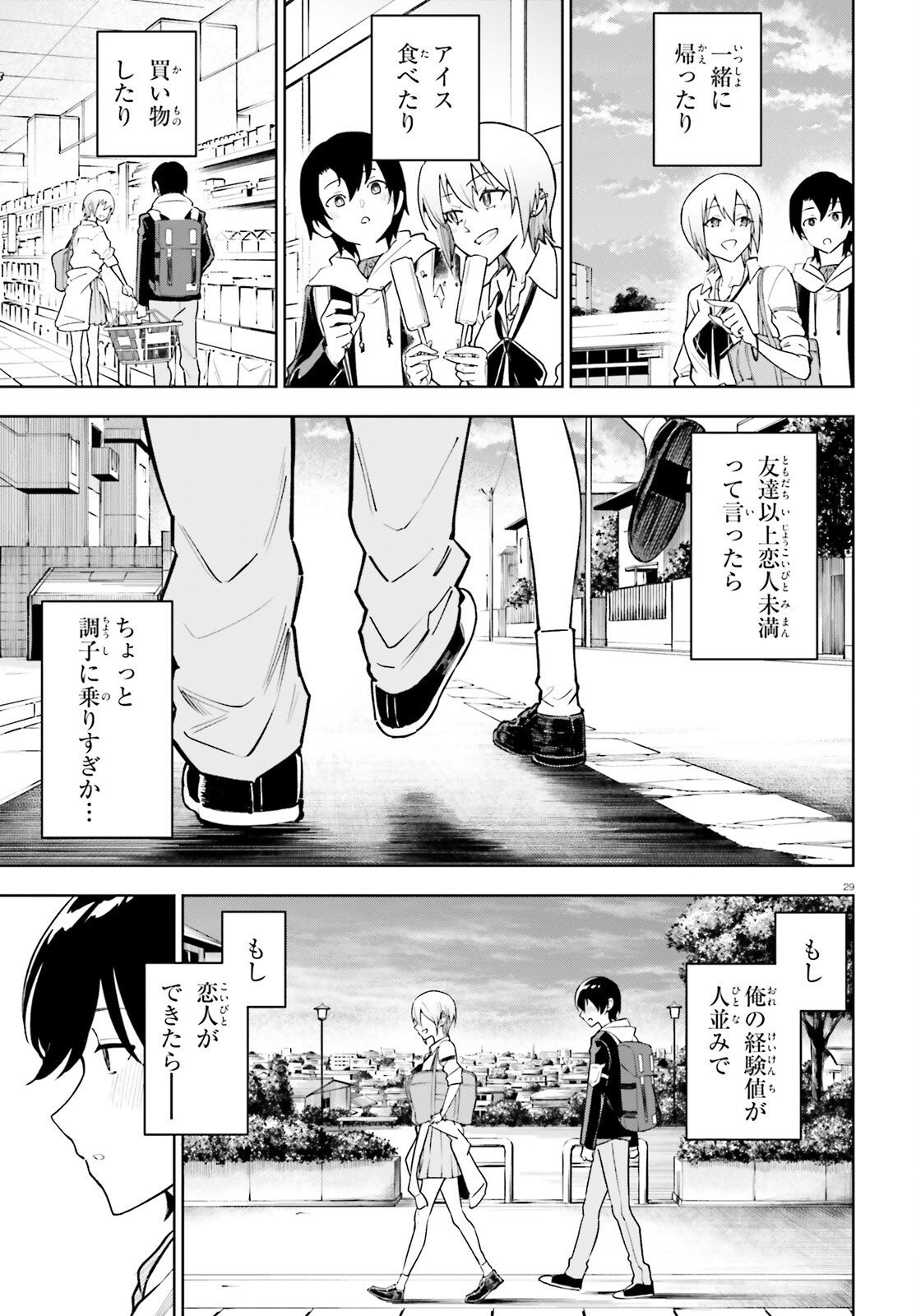 KIWAMETE KENZENNA BISHOJO LEVEL UP Chapter 4 page 29 - nihonkuni.com