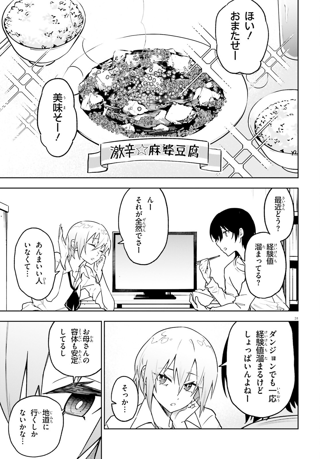 KIWAMETE KENZENNA BISHOJO LEVEL UP Chapter 4 page 31 - nihonkuni.com