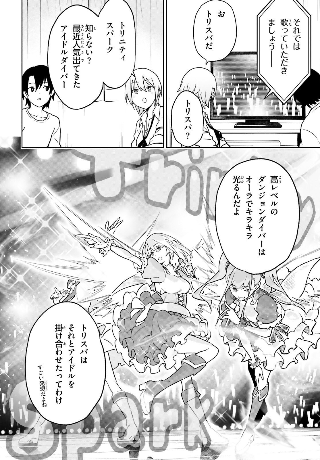 KIWAMETE KENZENNA BISHOJO LEVEL UP Chapter 4 page 32 - nihonkuni.com