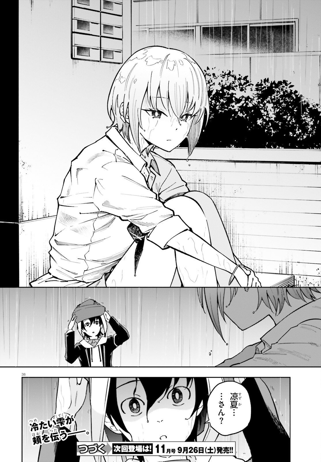 KIWAMETE KENZENNA BISHOJO LEVEL UP Chapter 4 page 38 - nihonkuni.com