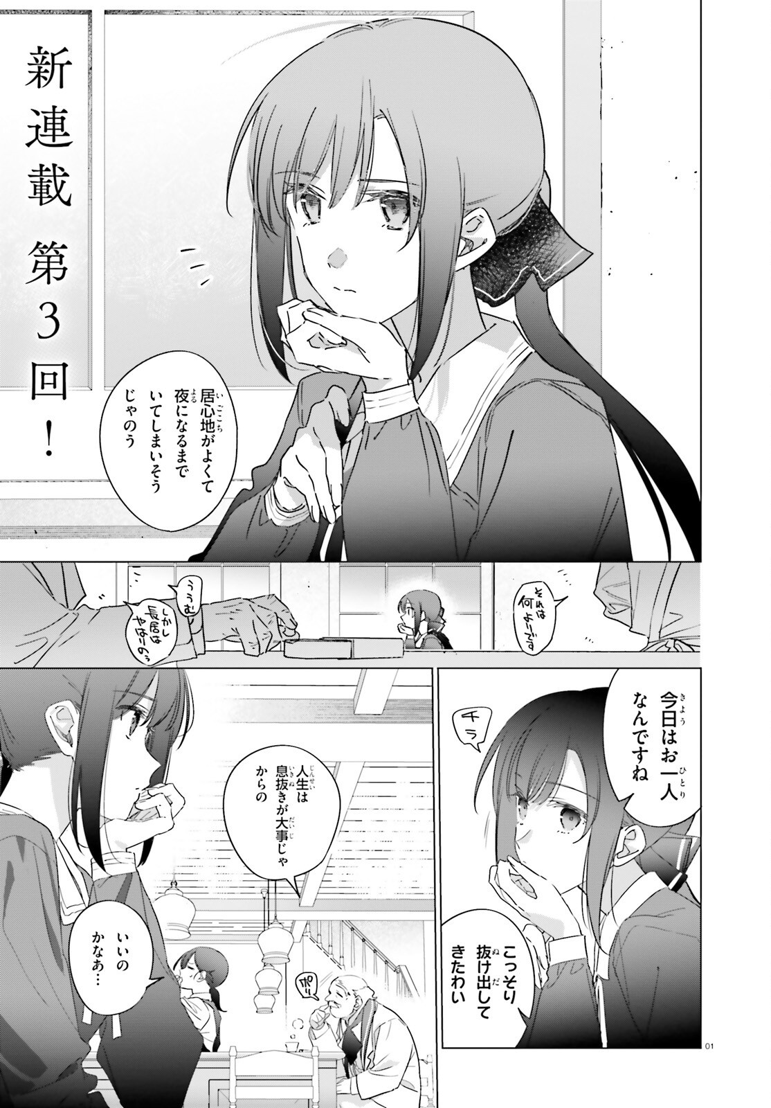 ISEKAI KISSA HALCYON E YOUKOSO! Chapter 3 page 1 - nihonkuni.com
