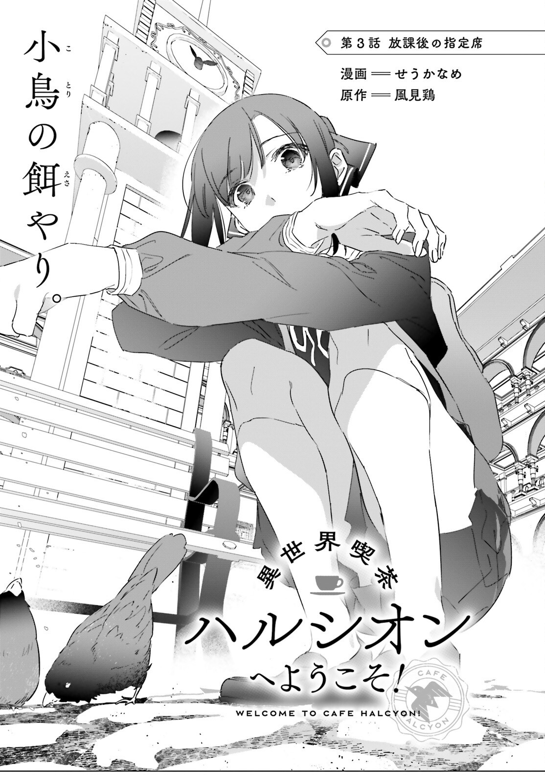ISEKAI KISSA HALCYON E YOUKOSO! Chapter 3 page 3 - nihonkuni.com