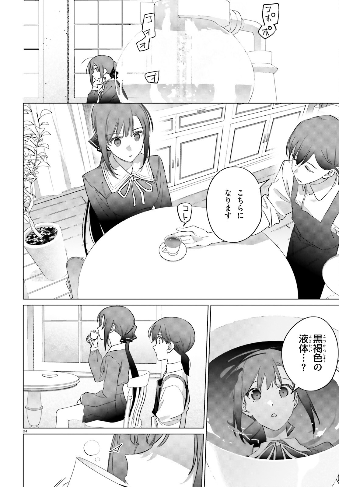 ISEKAI KISSA HALCYON E YOUKOSO! Chapter 3 page 4 - nihonkuni.com