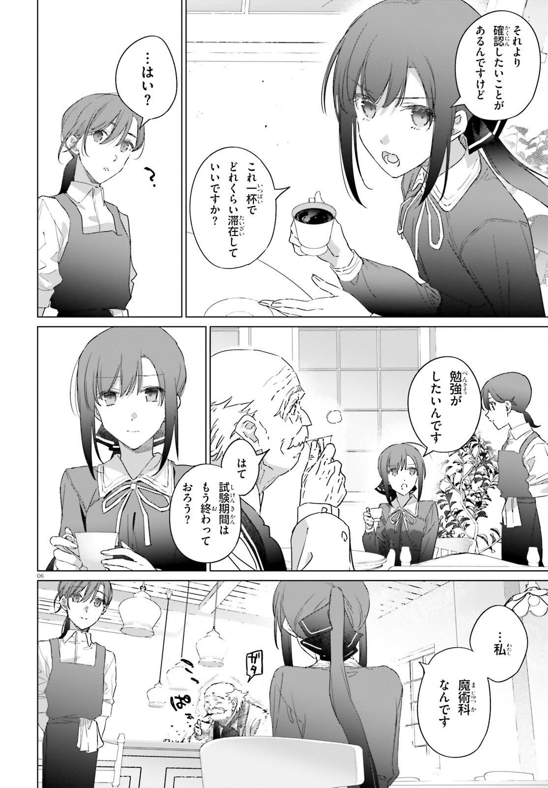 ISEKAI KISSA HALCYON E YOUKOSO! Chapter 3 page 6 - nihonkuni.com