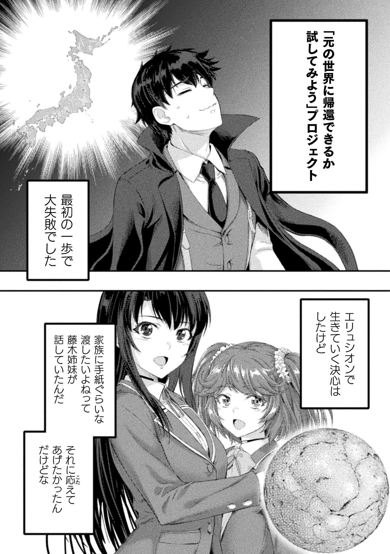 ASTRO KING: SHOUKAN YUUSHA NO MAID HAREM KENKOKUKI Chap 36 - Pic 39