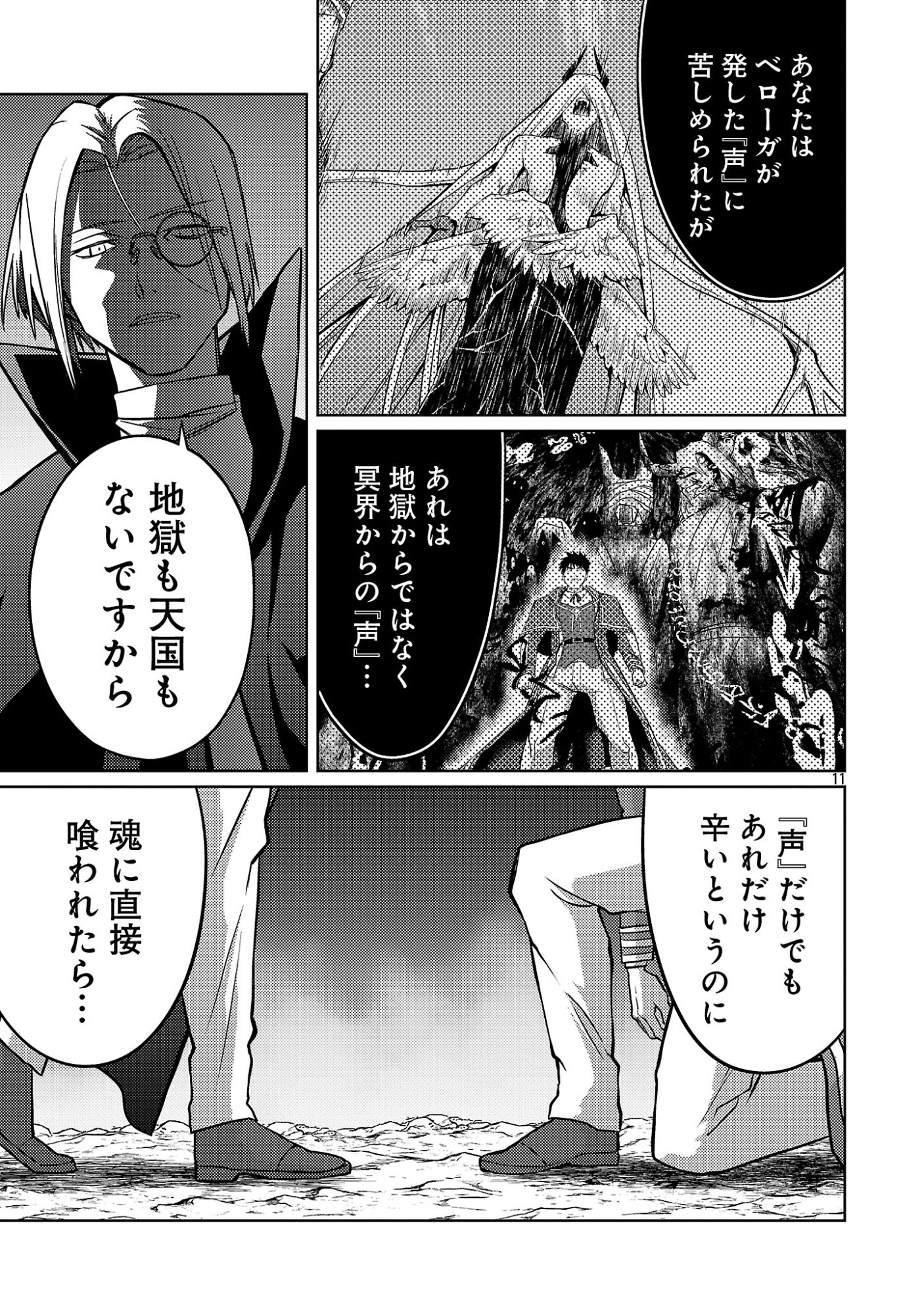 KOGEKI RYOKU KYOKU BURI NO SAIKYO MAJUTSU SHI KINRYOKU CHI 9999 NO DAIKEN SHI, TENSEI SHITE NI DOME NO JINSEI WO AYUMU Chap 47.2 - Pic 3