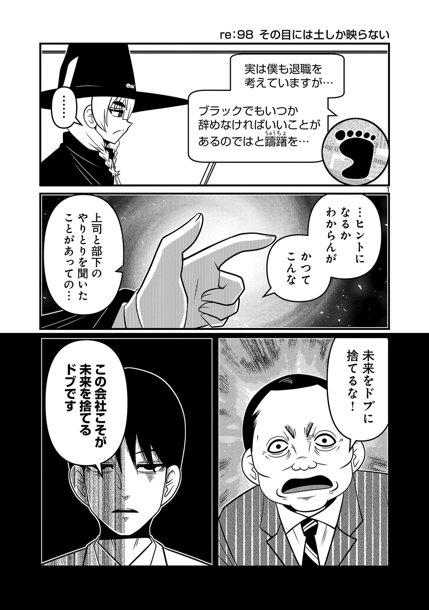 5600-SAI NO FUROFUSHI INFLUENCER IWAKU. - RAW Chapter 52 page 3 - nihonkuni.com