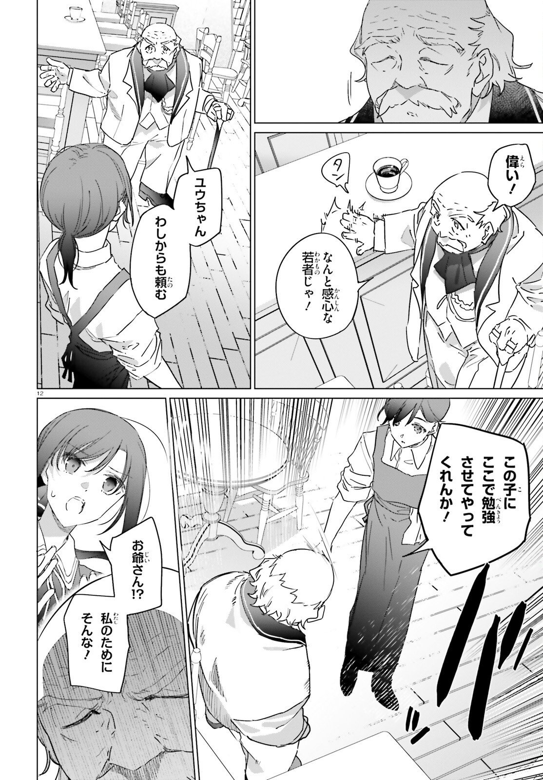 ISEKAI KISSA HALCYON E YOUKOSO! Chapter 3 page 12 - nihonkuni.com