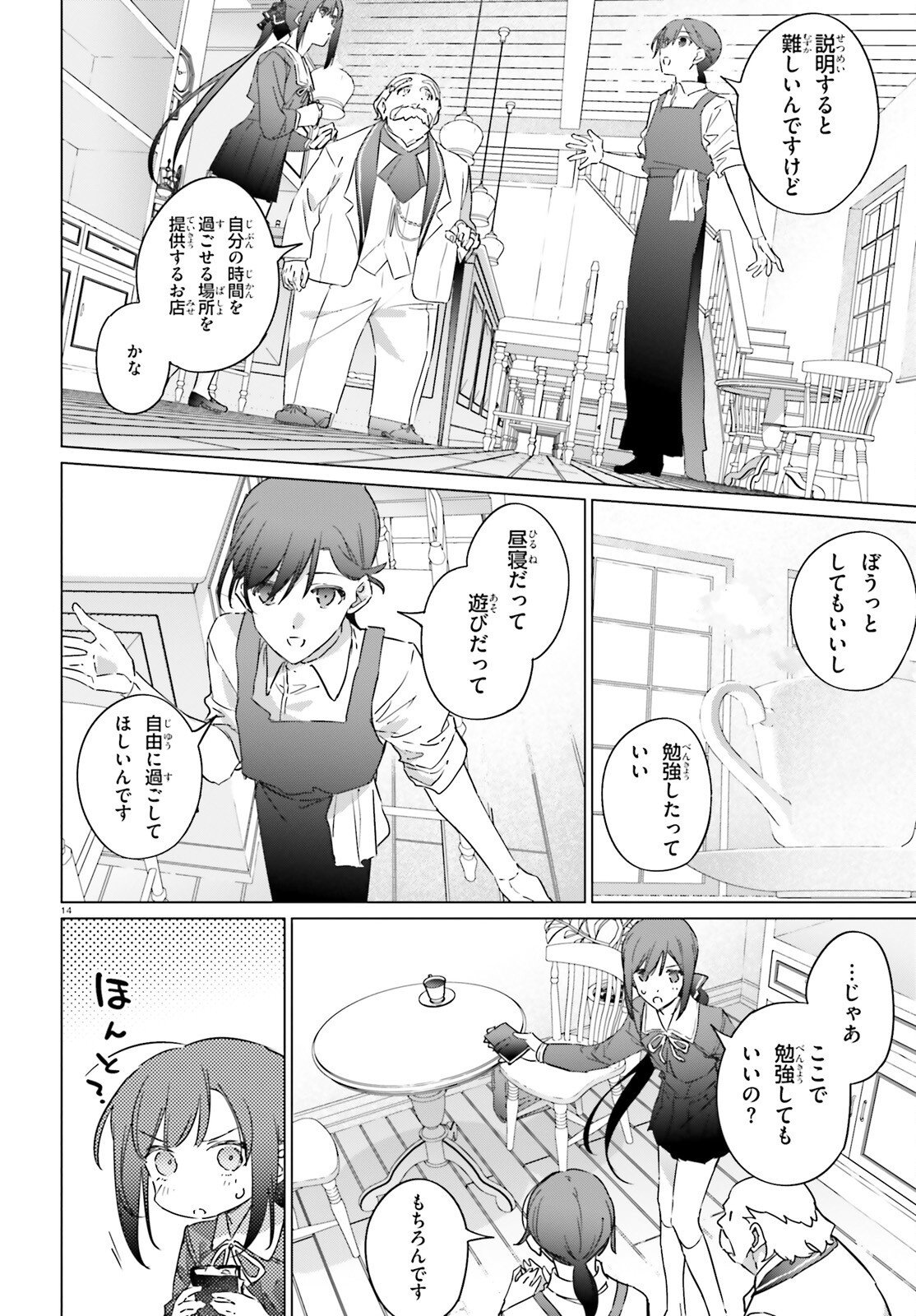 ISEKAI KISSA HALCYON E YOUKOSO! Chapter 3 page 14 - nihonkuni.com