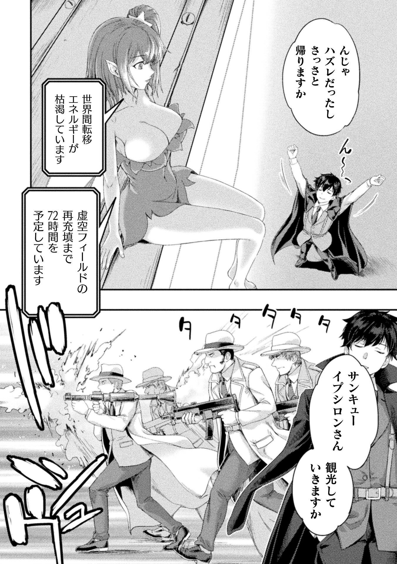 ASTRO KING: SHOUKAN YUUSHA NO MAID HAREM KENKOKUKI Chap 36 - Pic 40