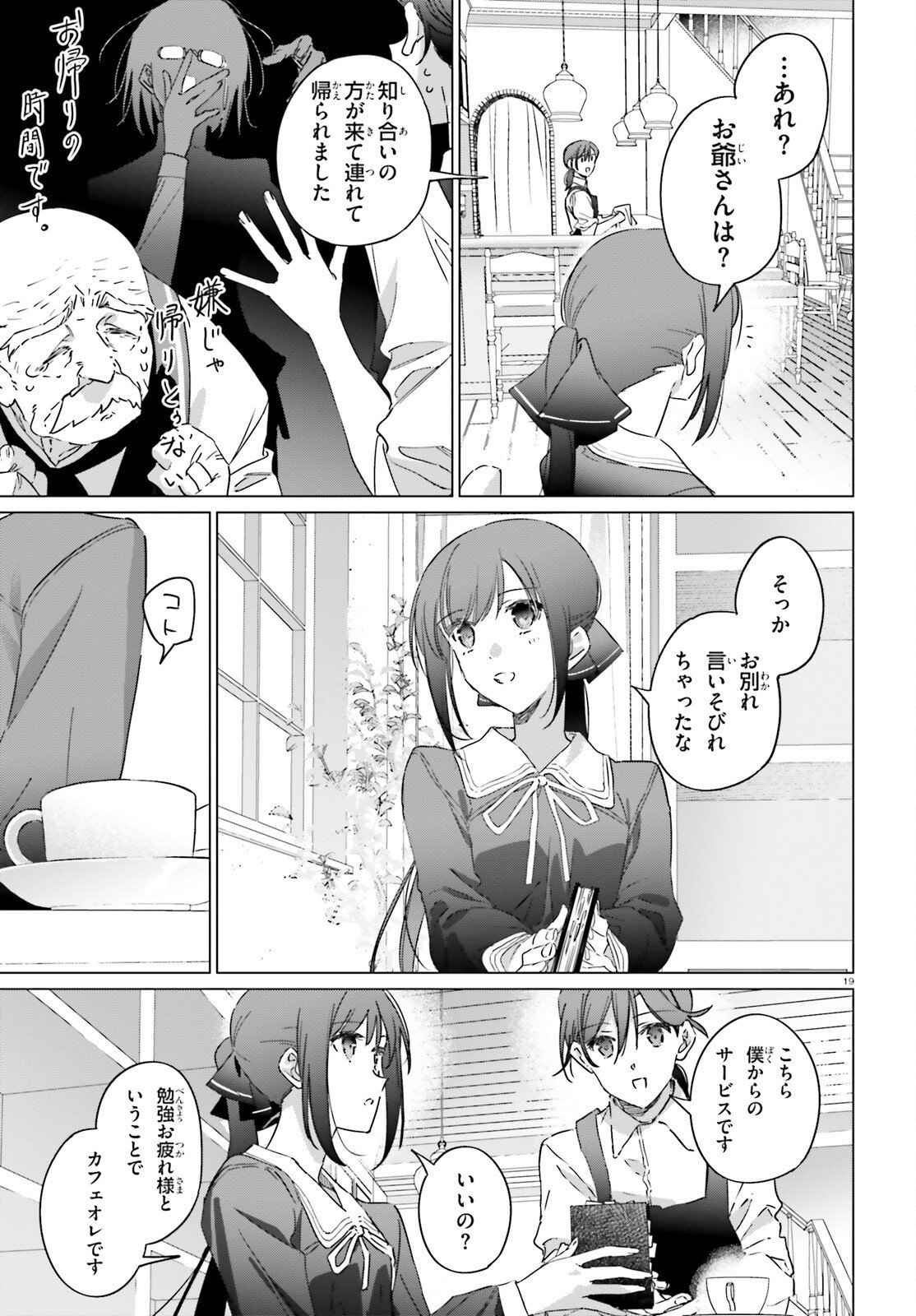 ISEKAI KISSA HALCYON E YOUKOSO! Chapter 3 page 19 - nihonkuni.com