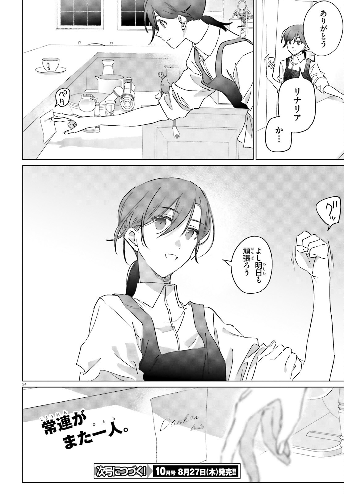 ISEKAI KISSA HALCYON E YOUKOSO! Chapter 3 page 24 - nihonkuni.com