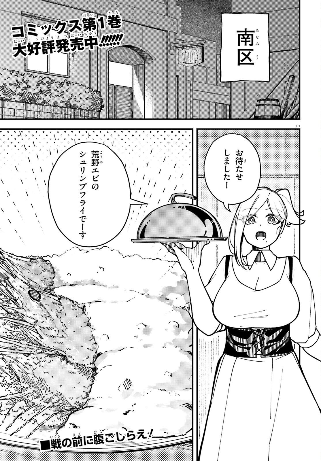 ORE NI TSUGO GA YOSUGIRU MACHI ~ SHIHAI SHA SKILL DE ISEKAI HAREM MUSOU ~ RAW Chapter 8 page 1 - nihonkuni.com