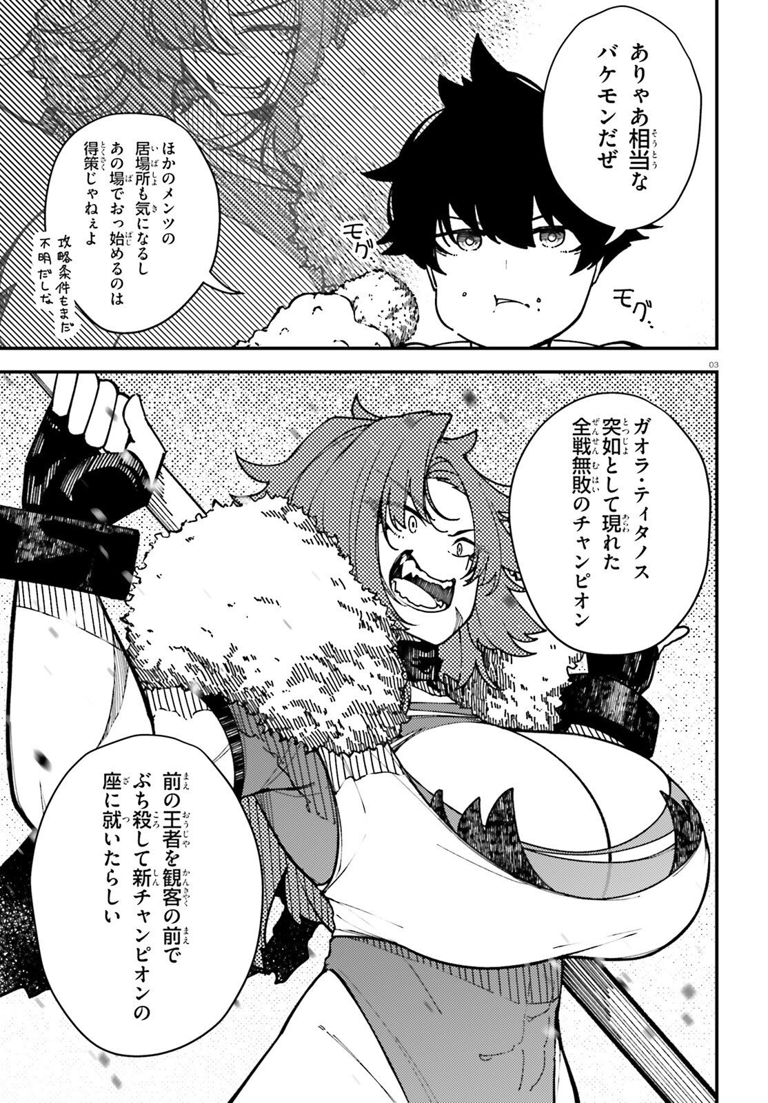 ORE NI TSUGO GA YOSUGIRU MACHI ~ SHIHAI SHA SKILL DE ISEKAI HAREM MUSOU ~ RAW Chapter 8 page 3 - nihonkuni.com
