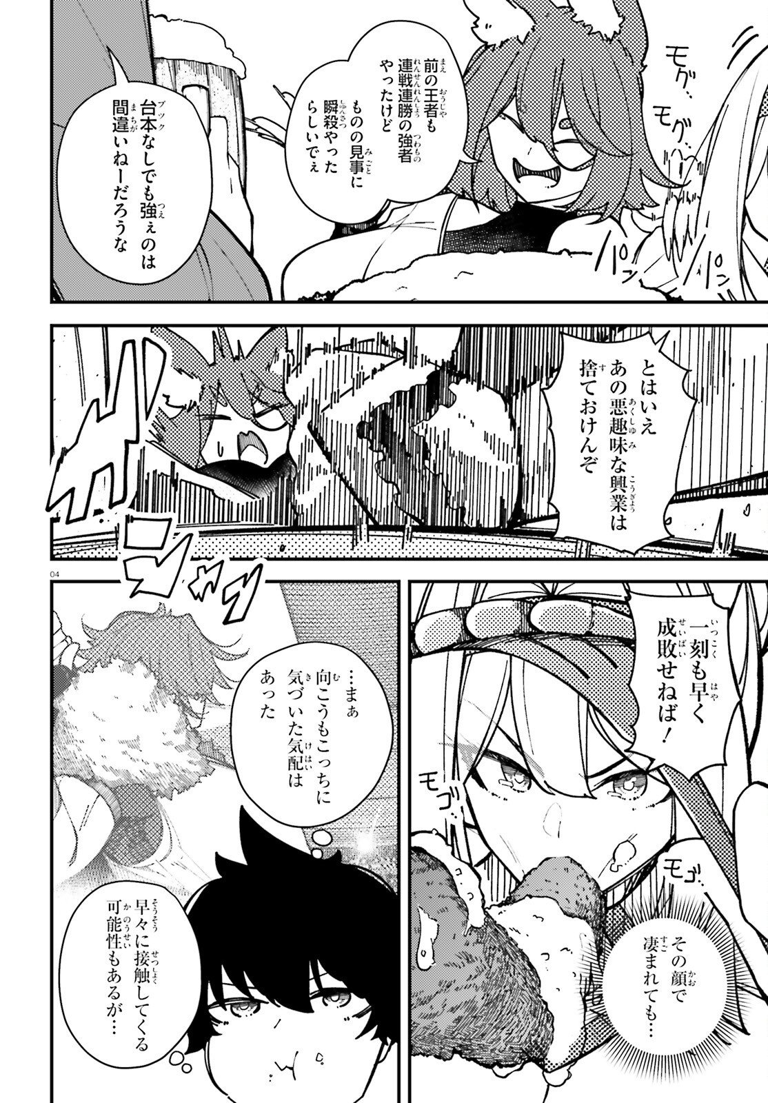 ORE NI TSUGO GA YOSUGIRU MACHI ~ SHIHAI SHA SKILL DE ISEKAI HAREM MUSOU ~ RAW Chapter 8 page 4 - nihonkuni.com