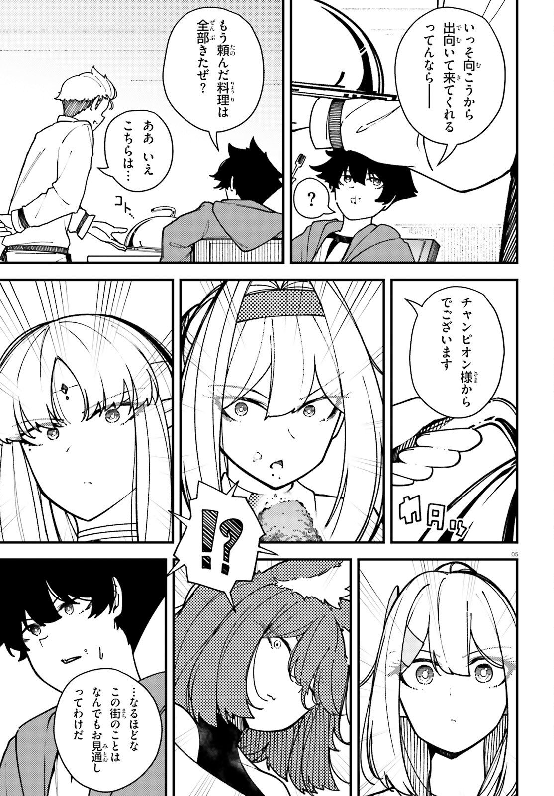 ORE NI TSUGO GA YOSUGIRU MACHI ~ SHIHAI SHA SKILL DE ISEKAI HAREM MUSOU ~ RAW Chapter 8 page 5 - nihonkuni.com