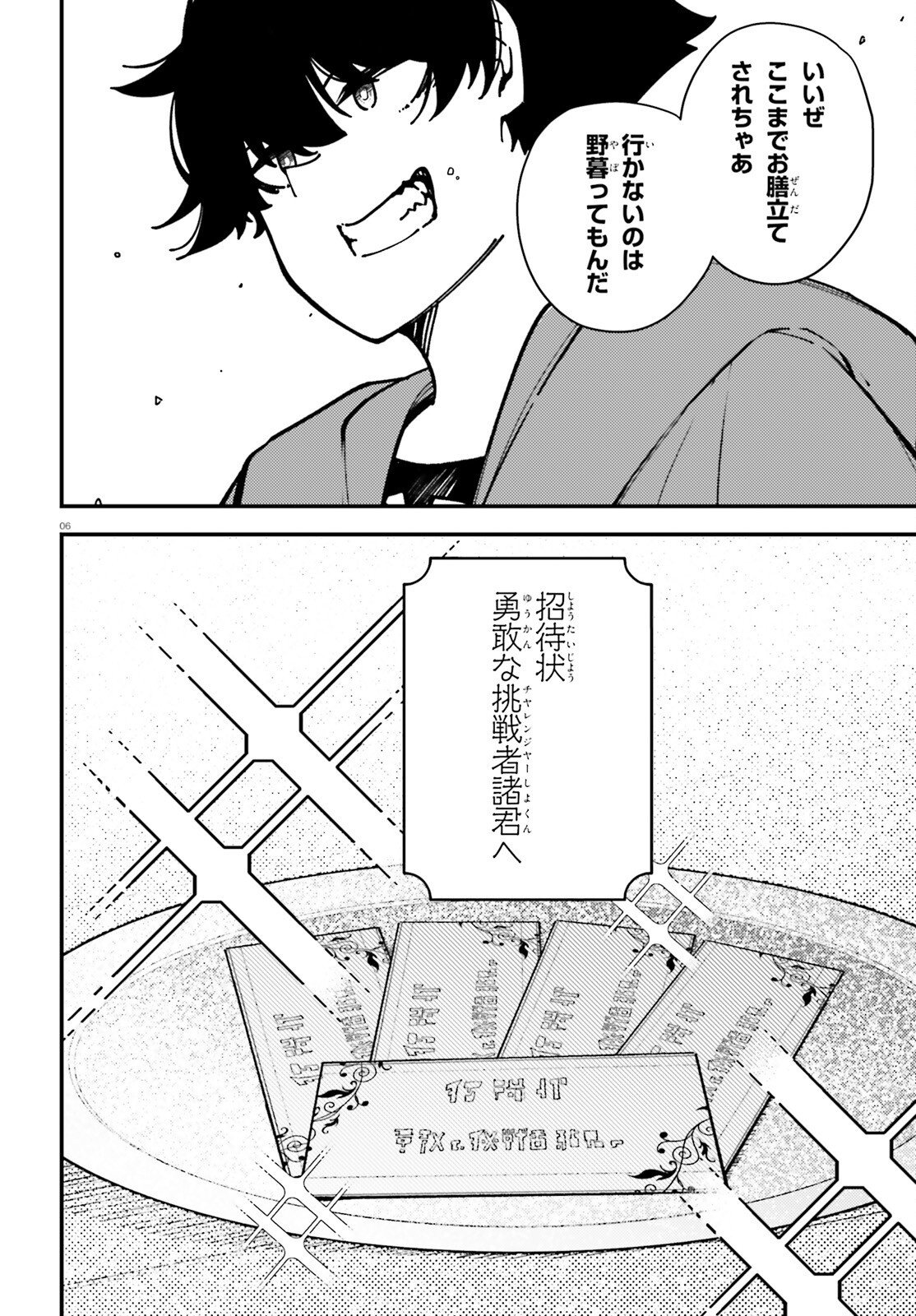 ORE NI TSUGO GA YOSUGIRU MACHI ~ SHIHAI SHA SKILL DE ISEKAI HAREM MUSOU ~ RAW Chapter 8 page 6 - nihonkuni.com