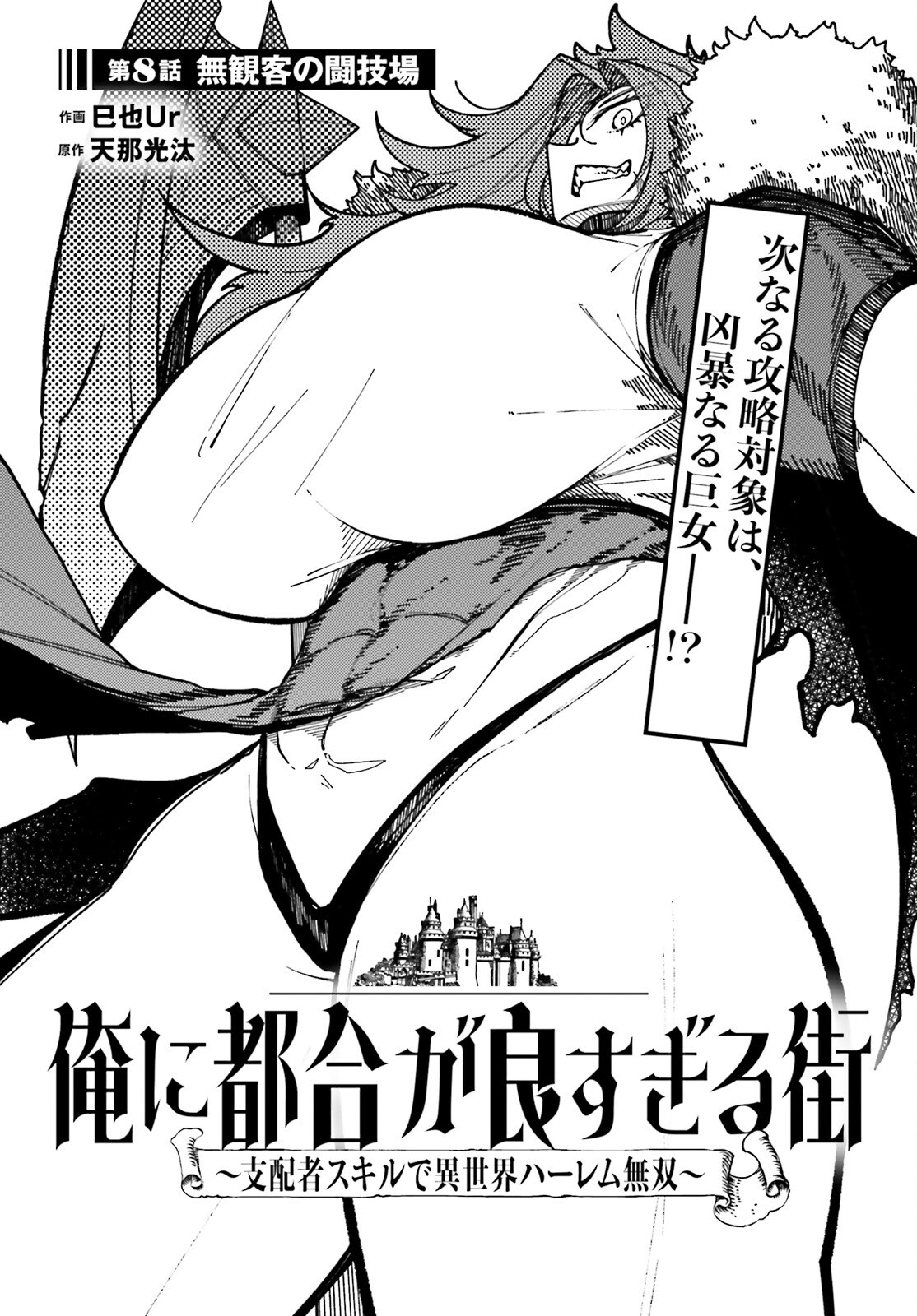 ORE NI TSUGO GA YOSUGIRU MACHI ~ SHIHAI SHA SKILL DE ISEKAI HAREM MUSOU ~ RAW Chapter 8 page 7 - nihonkuni.com
