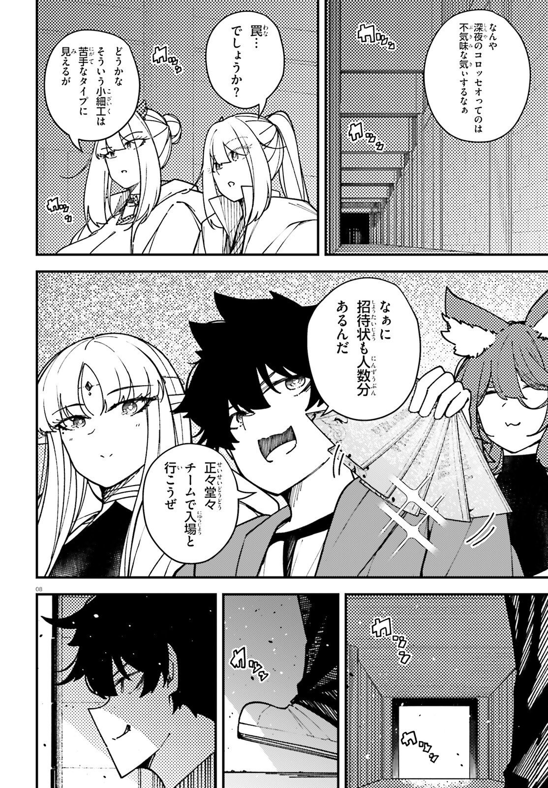 ORE NI TSUGO GA YOSUGIRU MACHI ~ SHIHAI SHA SKILL DE ISEKAI HAREM MUSOU ~ RAW Chapter 8 page 8 - nihonkuni.com