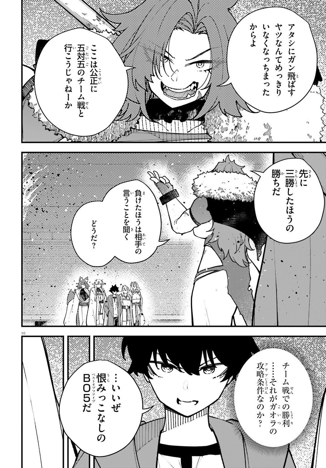 ORE NI TSUGO GA YOSUGIRU MACHI ~ SHIHAI SHA SKILL DE ISEKAI HAREM MUSOU ~ RAW Chapter 8 page 10 - nihonkuni.com