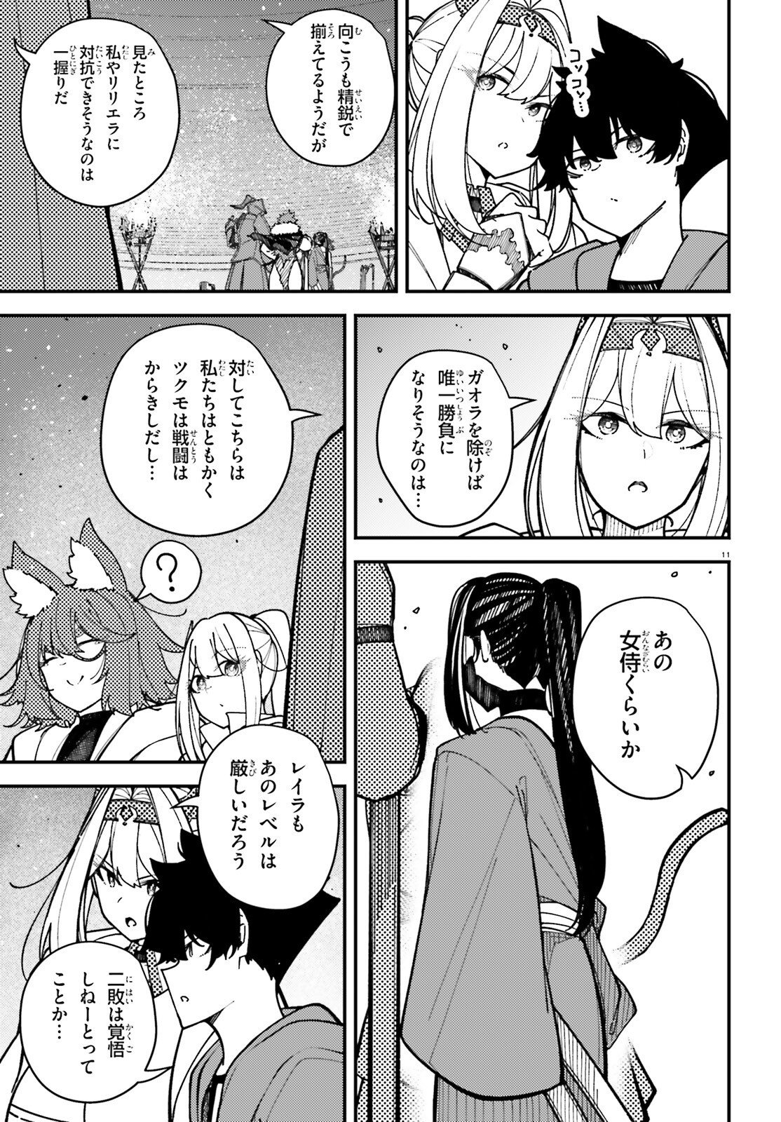 ORE NI TSUGO GA YOSUGIRU MACHI ~ SHIHAI SHA SKILL DE ISEKAI HAREM MUSOU ~ RAW Chapter 8 page 11 - nihonkuni.com