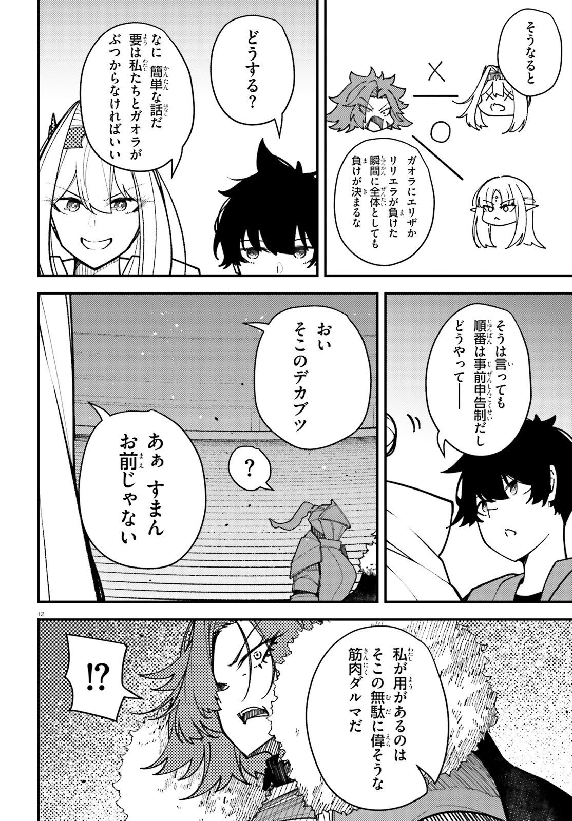 ORE NI TSUGO GA YOSUGIRU MACHI ~ SHIHAI SHA SKILL DE ISEKAI HAREM MUSOU ~ RAW Chapter 8 page 12 - nihonkuni.com