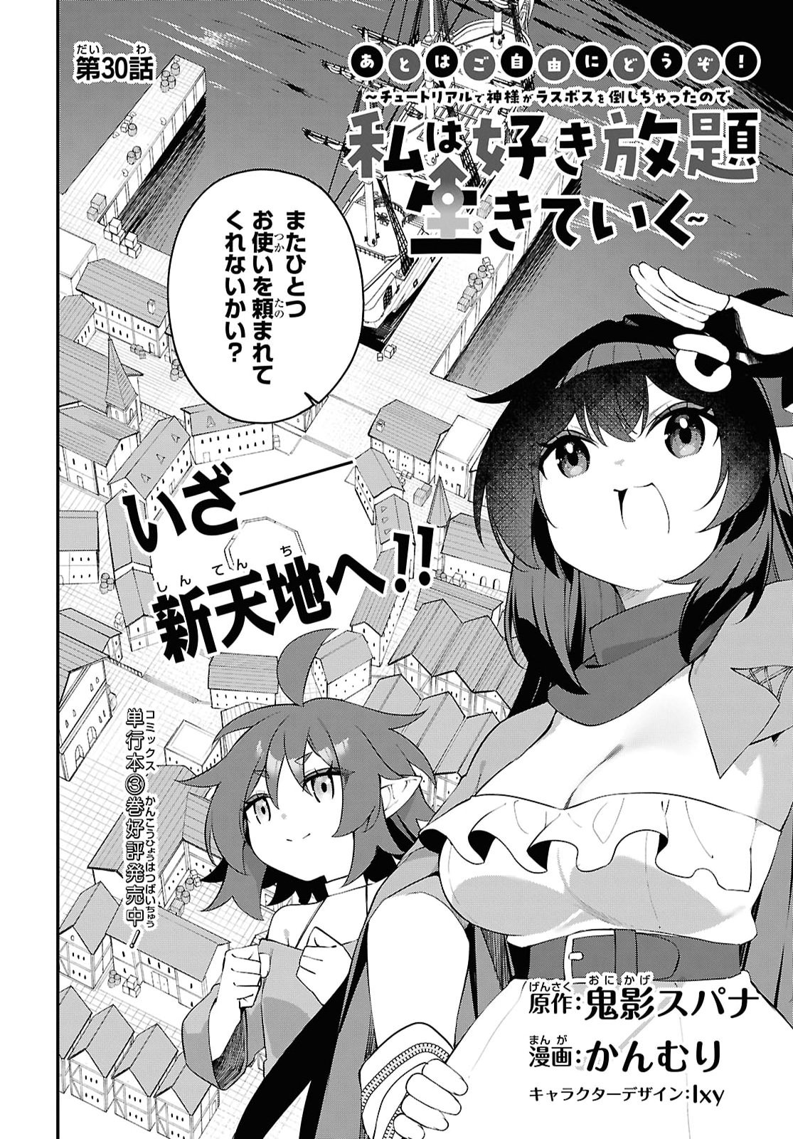 THE REST IS UP TO YOU: SINCE GOD DEFEATED THE FINAL BOSS IN THE TUTORIAL, I’M GOING TO LIVE MY LIFE HOWEVER I WANT Chapter 30 - Page 2