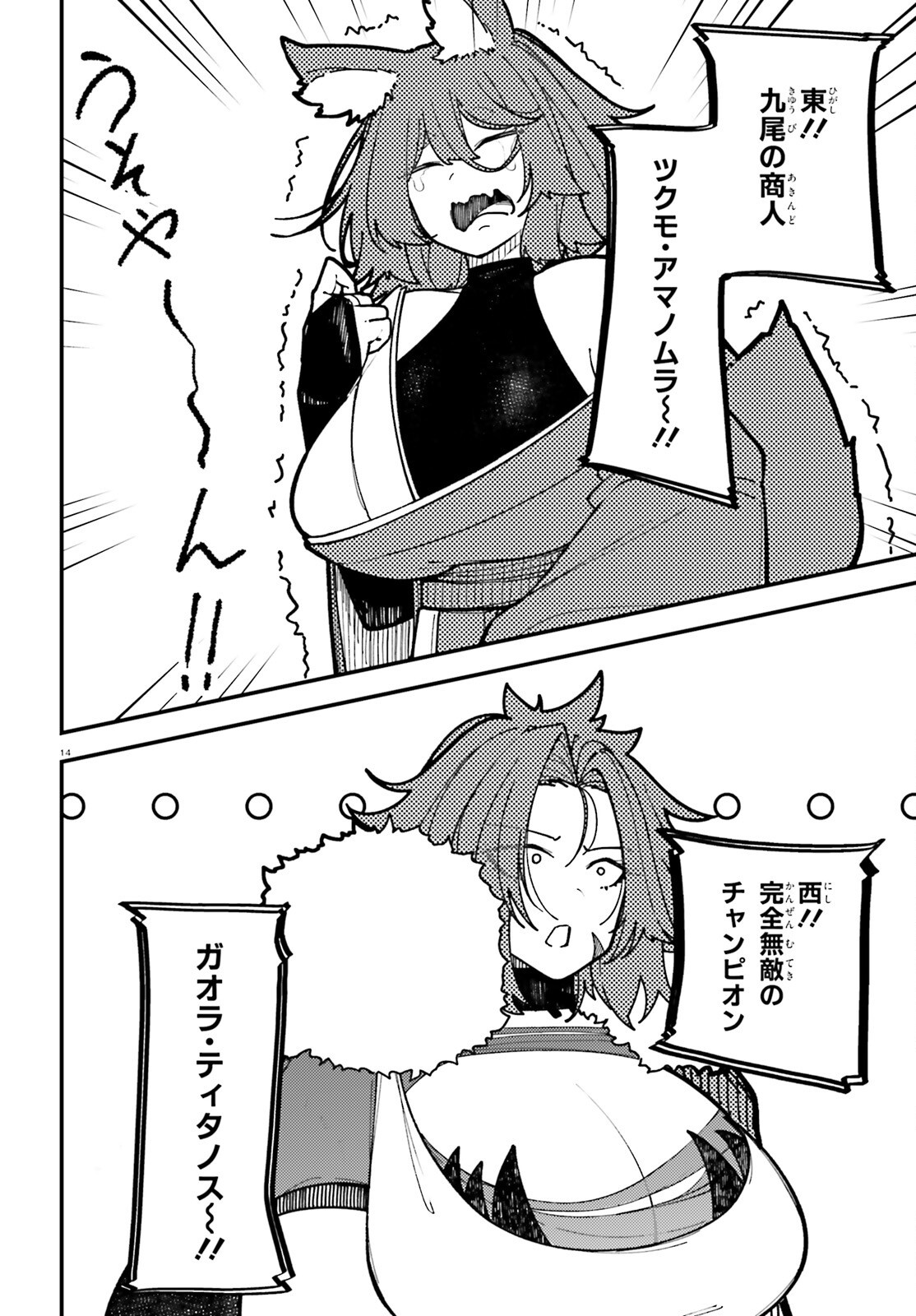 ORE NI TSUGO GA YOSUGIRU MACHI ~ SHIHAI SHA SKILL DE ISEKAI HAREM MUSOU ~ RAW Chapter 8 page 14 - nihonkuni.com