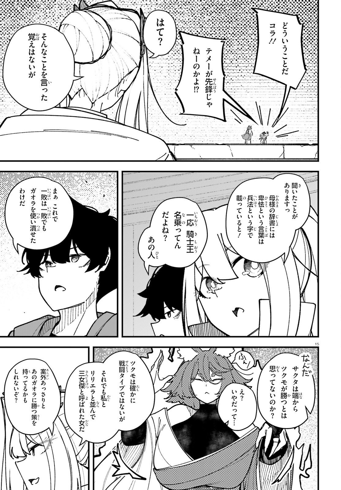 ORE NI TSUGO GA YOSUGIRU MACHI ~ SHIHAI SHA SKILL DE ISEKAI HAREM MUSOU ~ RAW Chapter 8 page 15 - nihonkuni.com