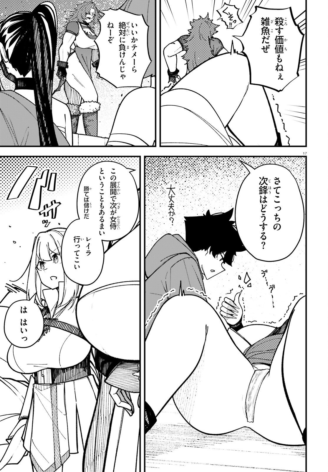 ORE NI TSUGO GA YOSUGIRU MACHI ~ SHIHAI SHA SKILL DE ISEKAI HAREM MUSOU ~ RAW Chapter 8 page 17 - nihonkuni.com