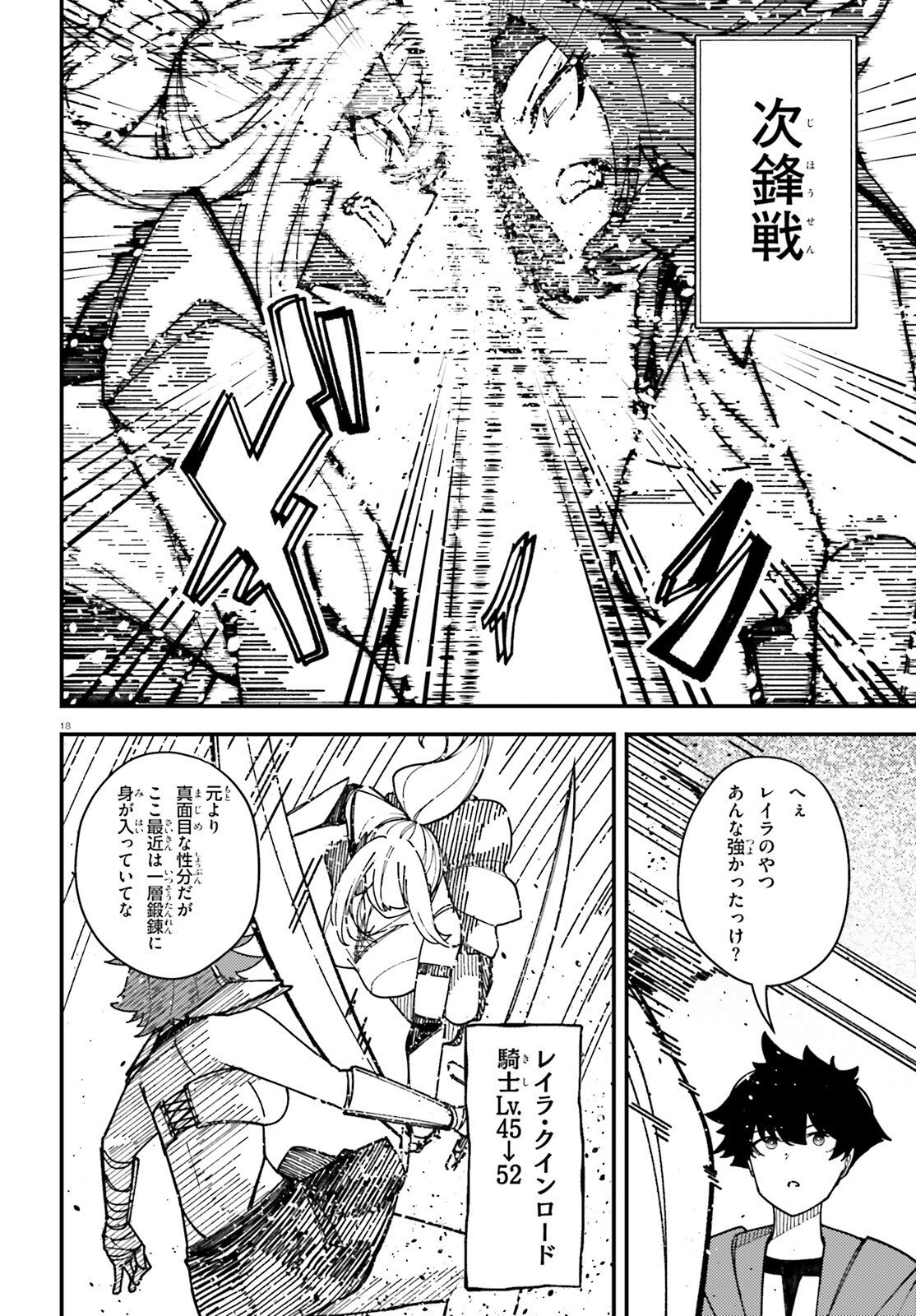 ORE NI TSUGO GA YOSUGIRU MACHI ~ SHIHAI SHA SKILL DE ISEKAI HAREM MUSOU ~ RAW Chapter 8 page 18 - nihonkuni.com