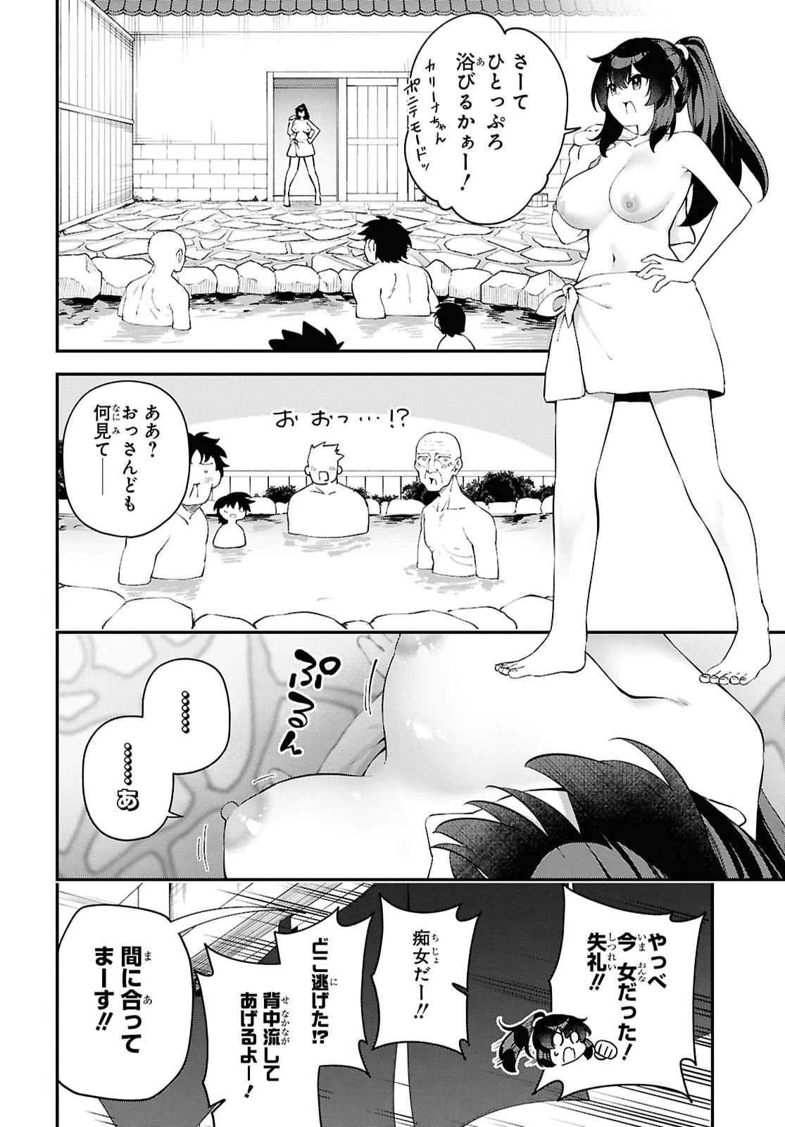 THE REST IS UP TO YOU: SINCE GOD DEFEATED THE FINAL BOSS IN THE TUTORIAL, I’M GOING TO LIVE MY LIFE HOWEVER I WANT Chapter 30 - Page 8