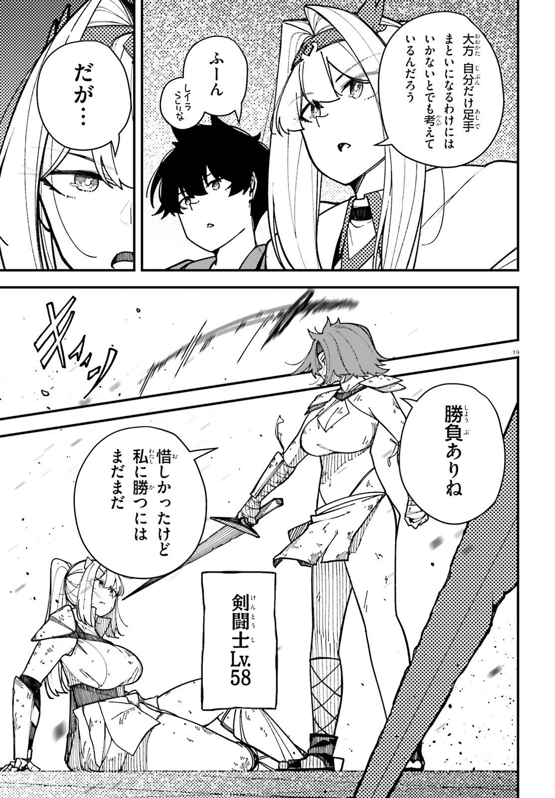 ORE NI TSUGO GA YOSUGIRU MACHI ~ SHIHAI SHA SKILL DE ISEKAI HAREM MUSOU ~ RAW Chapter 8 page 19 - nihonkuni.com