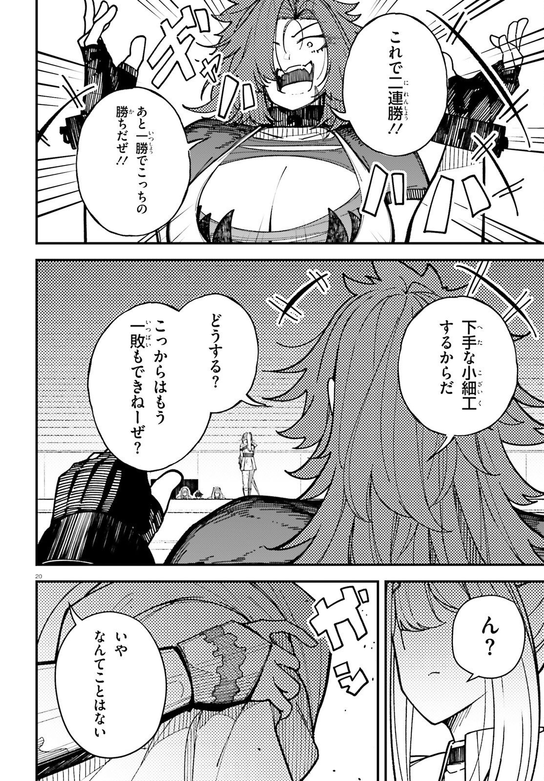 ORE NI TSUGO GA YOSUGIRU MACHI ~ SHIHAI SHA SKILL DE ISEKAI HAREM MUSOU ~ RAW Chapter 8 page 20 - nihonkuni.com