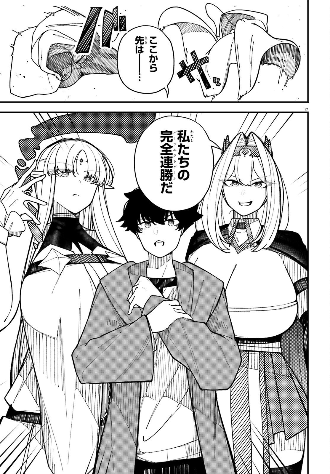 ORE NI TSUGO GA YOSUGIRU MACHI ~ SHIHAI SHA SKILL DE ISEKAI HAREM MUSOU ~ RAW Chapter 8 page 21 - nihonkuni.com