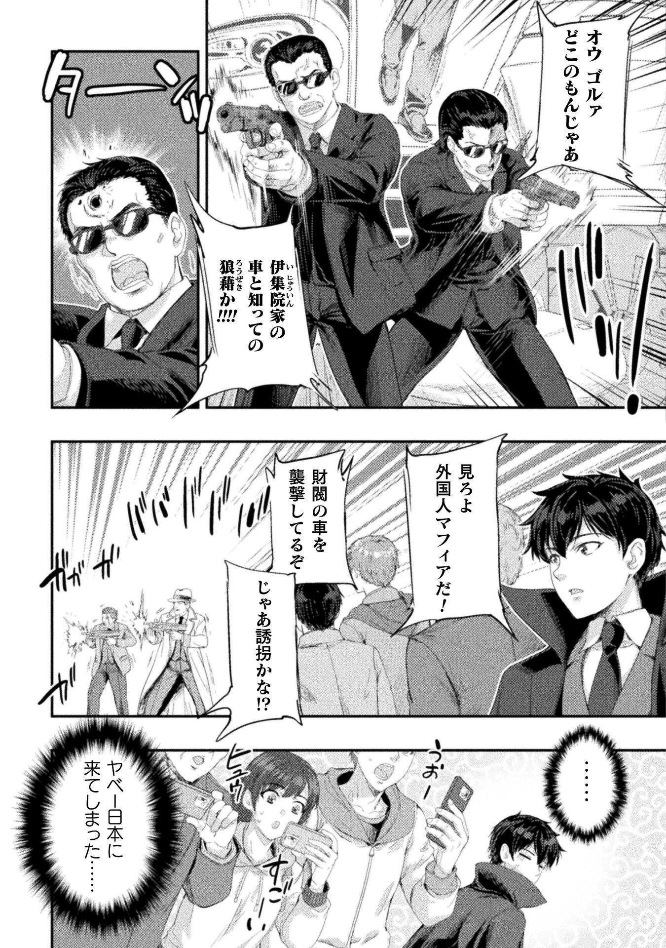 ASTRO KING: SHOUKAN YUUSHA NO MAID HAREM KENKOKUKI Chap 36 - Pic 43