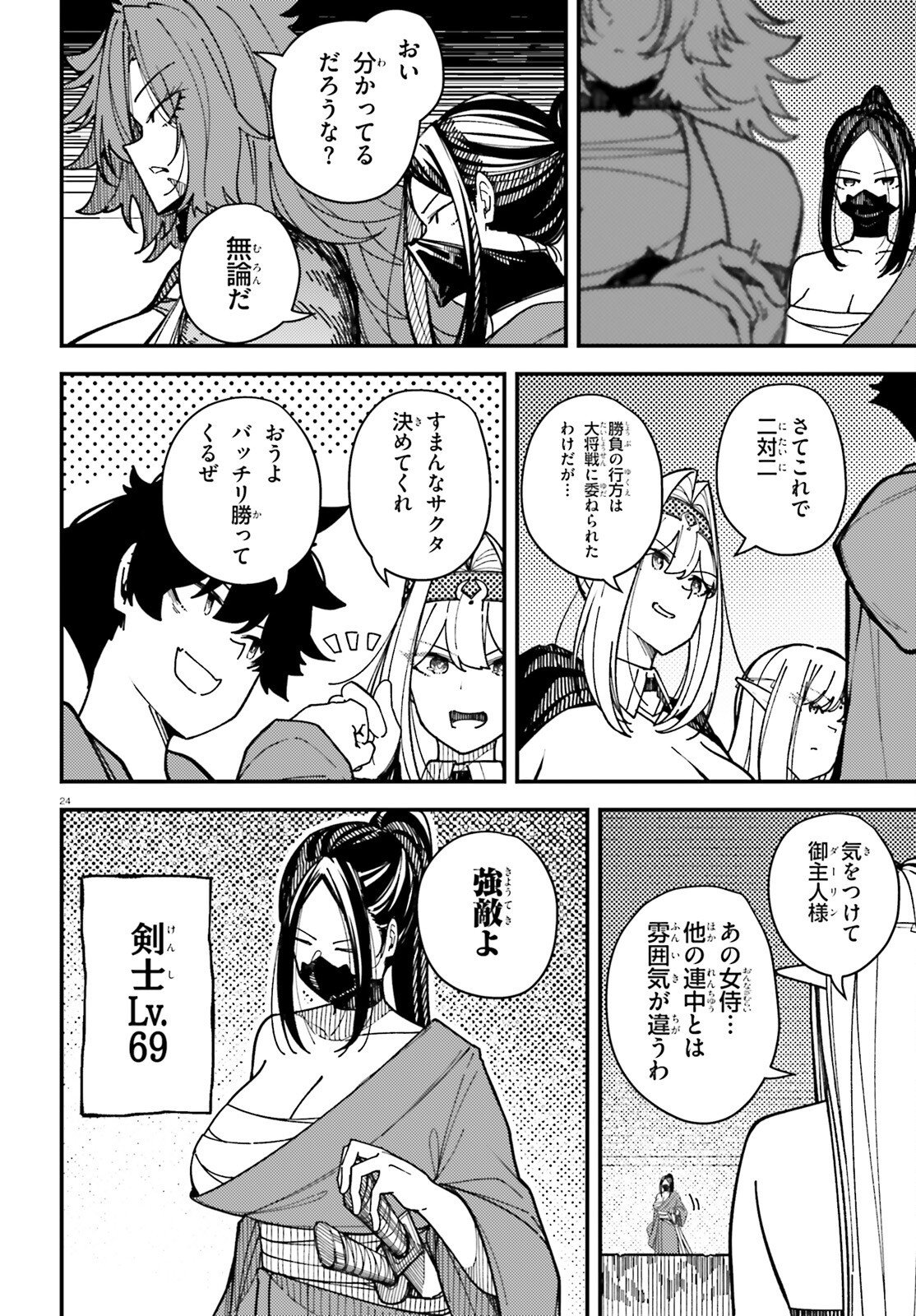 ORE NI TSUGO GA YOSUGIRU MACHI ~ SHIHAI SHA SKILL DE ISEKAI HAREM MUSOU ~ RAW Chapter 8 page 24 - nihonkuni.com