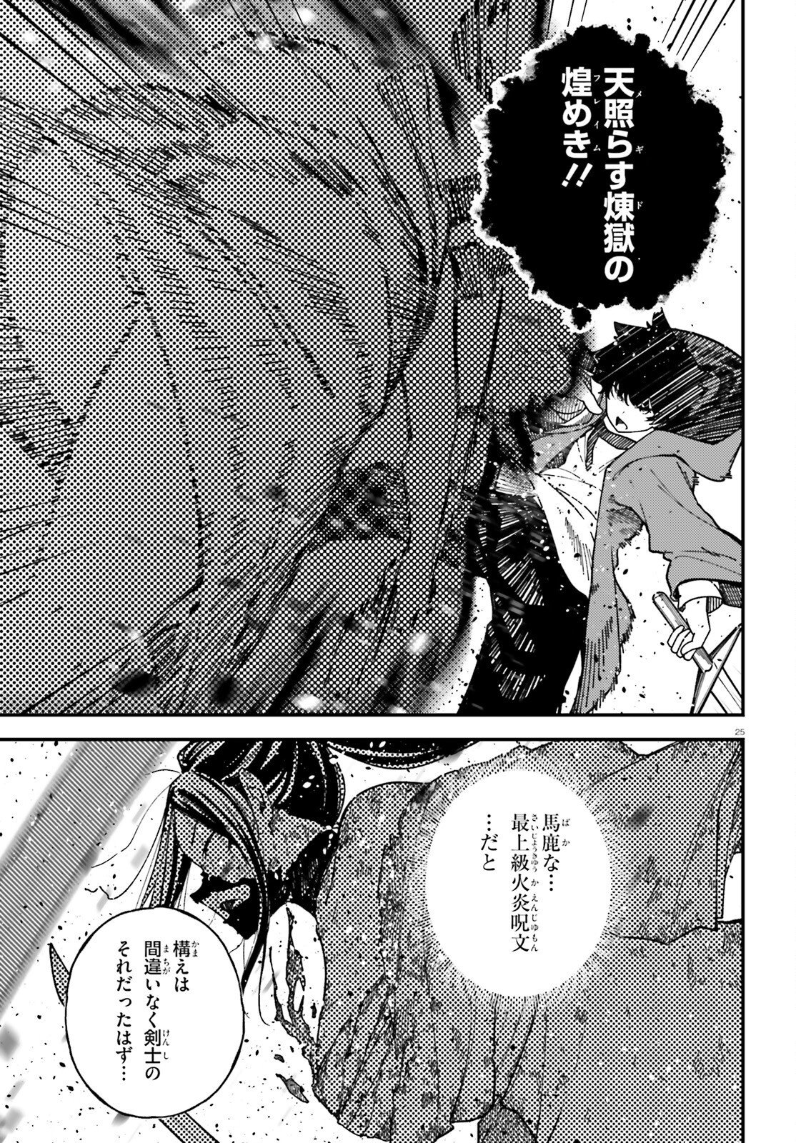 ORE NI TSUGO GA YOSUGIRU MACHI ~ SHIHAI SHA SKILL DE ISEKAI HAREM MUSOU ~ RAW Chapter 8 page 25 - nihonkuni.com