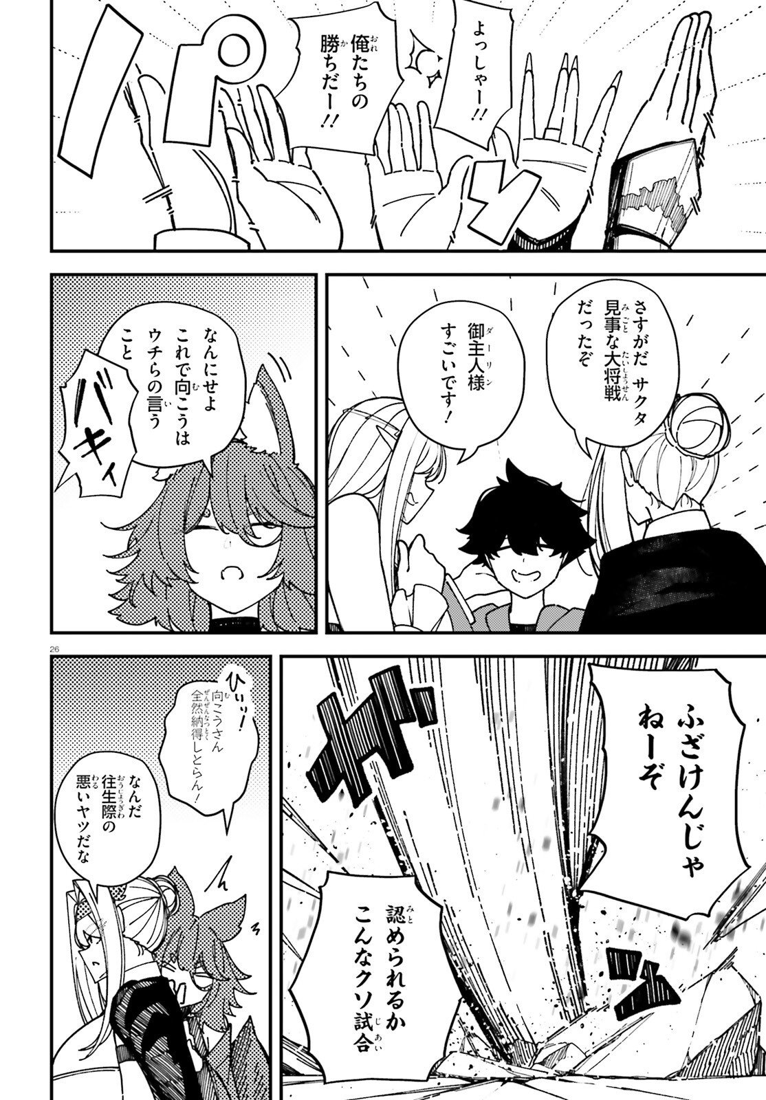 ORE NI TSUGO GA YOSUGIRU MACHI ~ SHIHAI SHA SKILL DE ISEKAI HAREM MUSOU ~ RAW Chapter 8 page 26 - nihonkuni.com