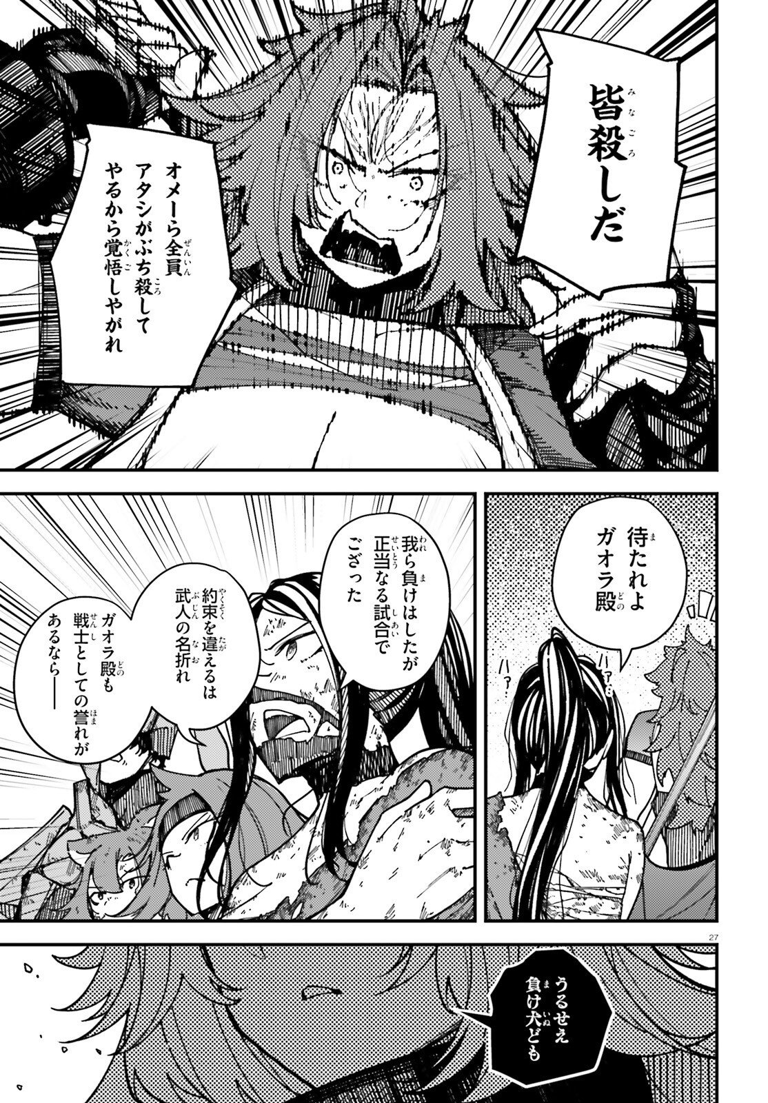 ORE NI TSUGO GA YOSUGIRU MACHI ~ SHIHAI SHA SKILL DE ISEKAI HAREM MUSOU ~ RAW Chapter 8 page 27 - nihonkuni.com
