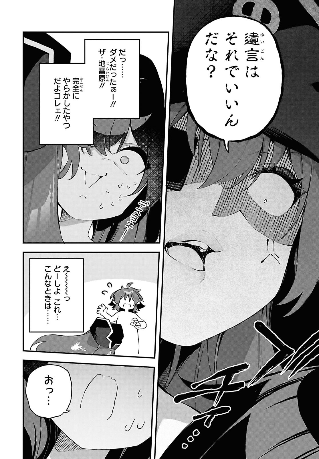 THE REST IS UP TO YOU: SINCE GOD DEFEATED THE FINAL BOSS IN THE TUTORIAL, I’M GOING TO LIVE MY LIFE HOWEVER I WANT Chapter 30 - Page 18