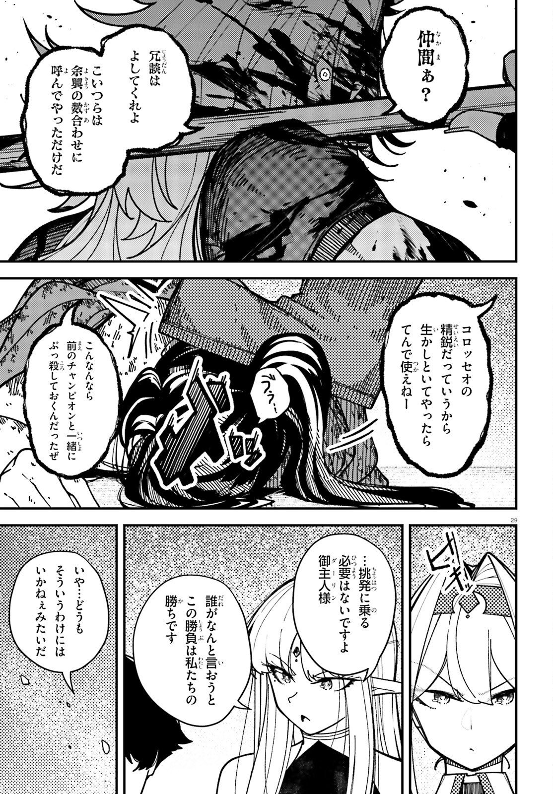 ORE NI TSUGO GA YOSUGIRU MACHI ~ SHIHAI SHA SKILL DE ISEKAI HAREM MUSOU ~ RAW Chapter 8 page 29 - nihonkuni.com