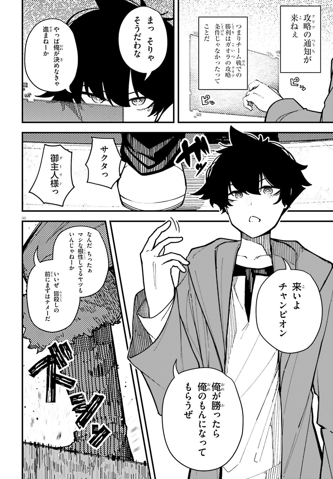 ORE NI TSUGO GA YOSUGIRU MACHI ~ SHIHAI SHA SKILL DE ISEKAI HAREM MUSOU ~ RAW Chapter 8 page 30 - nihonkuni.com