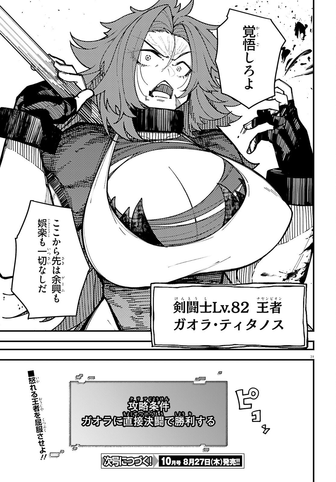 ORE NI TSUGO GA YOSUGIRU MACHI ~ SHIHAI SHA SKILL DE ISEKAI HAREM MUSOU ~ RAW Chapter 8 page 31 - nihonkuni.com
