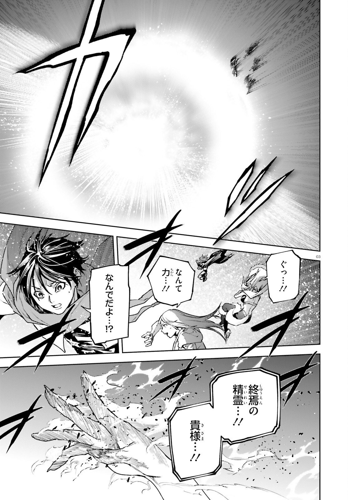 SEKAI NO OWARI NO SEKAIROKU - RAW Chapter 107 page 3 - nihonkuni.com