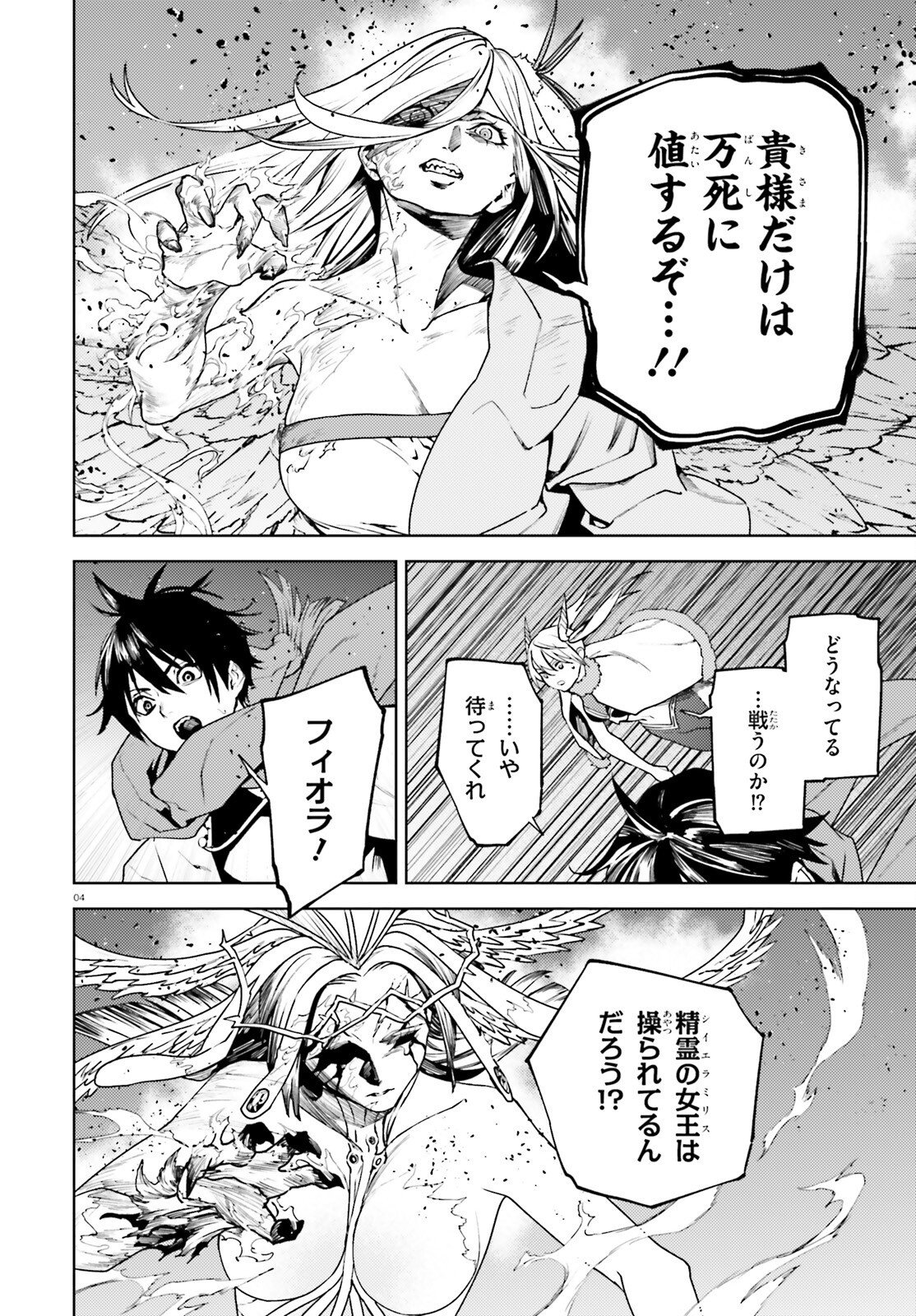 SEKAI NO OWARI NO SEKAIROKU - RAW Chapter 107 page 4 - nihonkuni.com