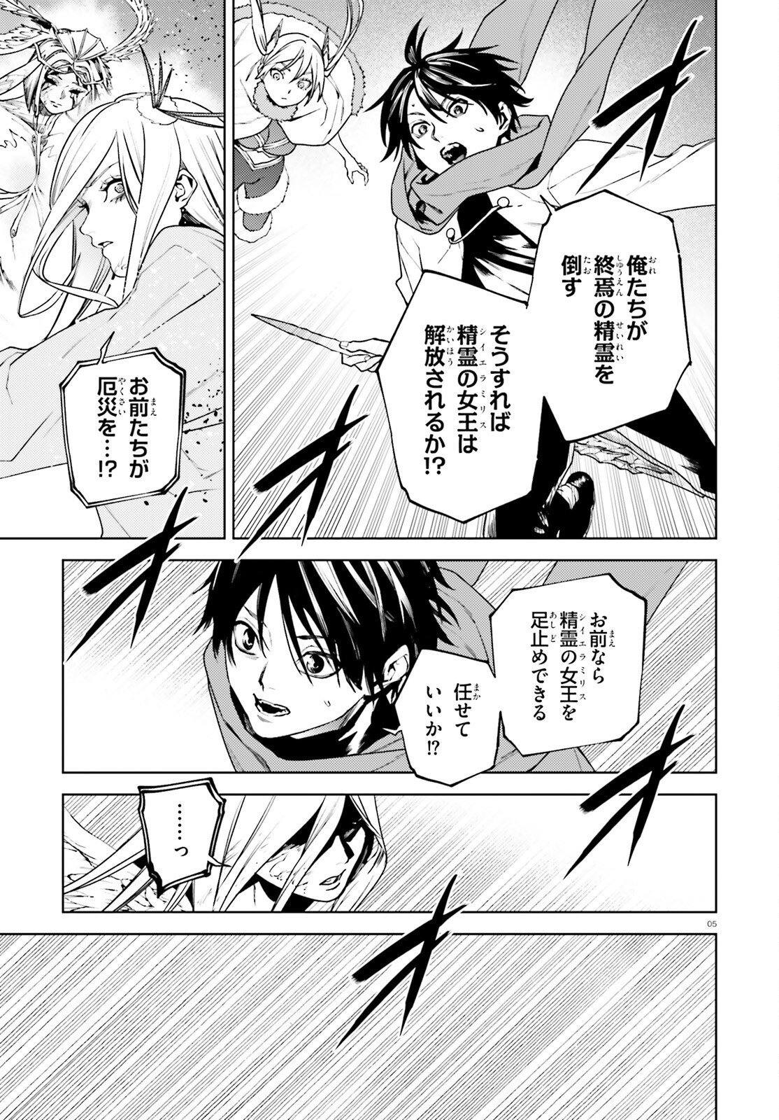 SEKAI NO OWARI NO SEKAIROKU - RAW Chapter 107 page 5 - nihonkuni.com