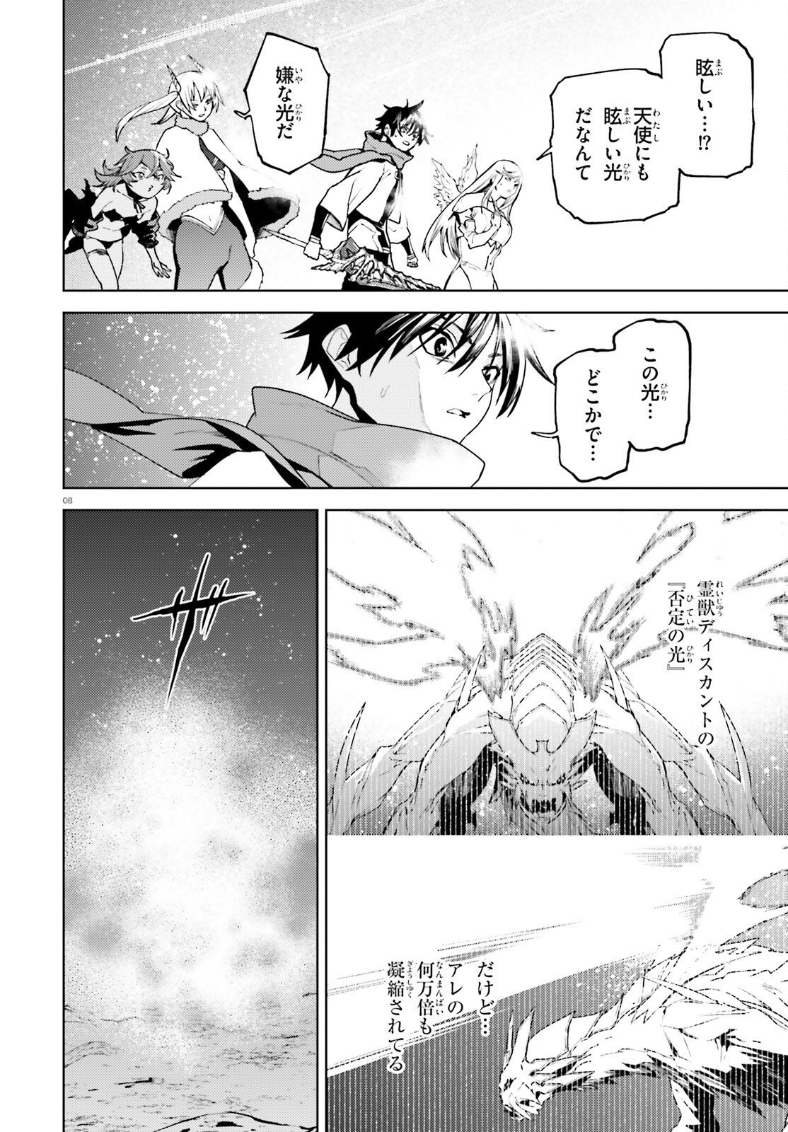 SEKAI NO OWARI NO SEKAIROKU - RAW Chapter 107 page 8 - nihonkuni.com
