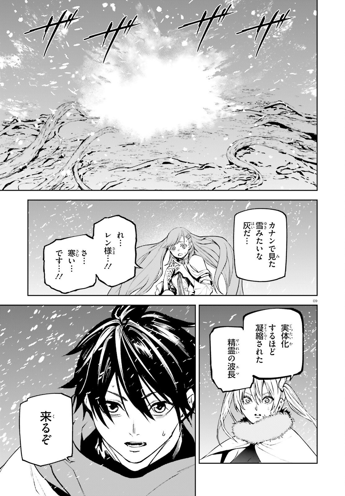 SEKAI NO OWARI NO SEKAIROKU - RAW Chapter 107 page 9 - nihonkuni.com
