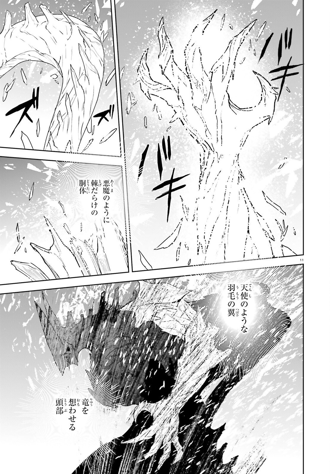 SEKAI NO OWARI NO SEKAIROKU - RAW Chapter 107 page 11 - nihonkuni.com